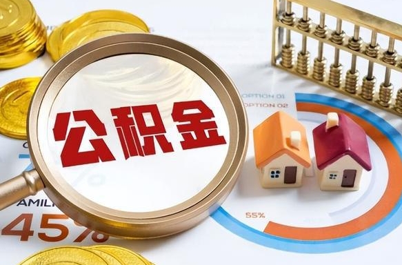 三河离职后可以提住房公积金吗（离职以后可以提取住房公积金吗）